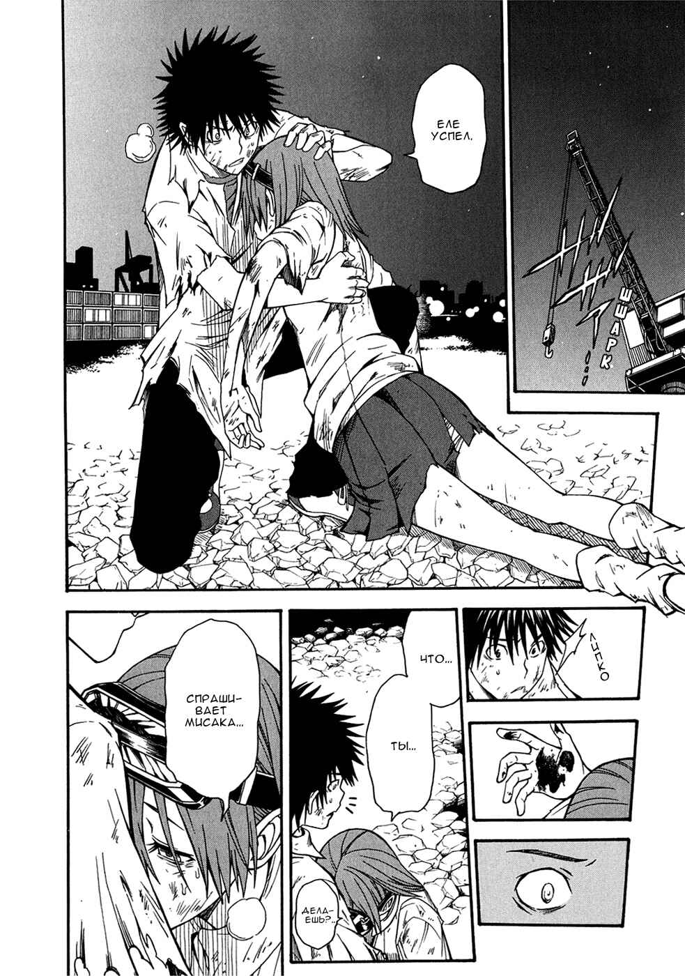 Toaru Majutsu no Index Gaiden: Toaru Kagaku no Railgun Chapter 36 - Page 7