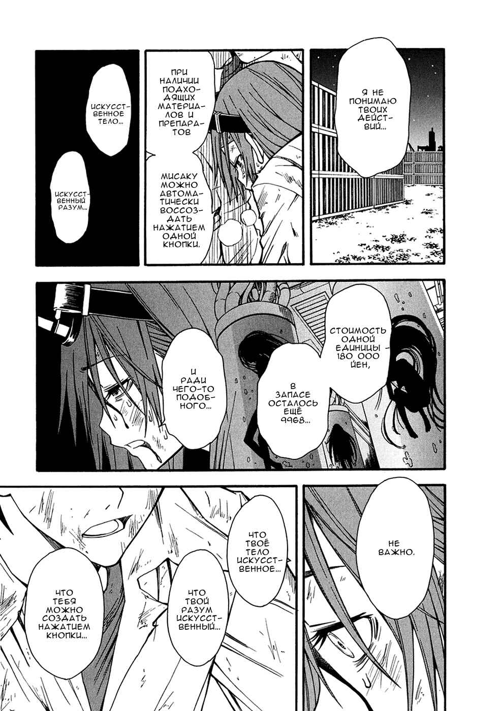 Toaru Majutsu no Index Gaiden: Toaru Kagaku no Railgun Chapter 36 - Page 8
