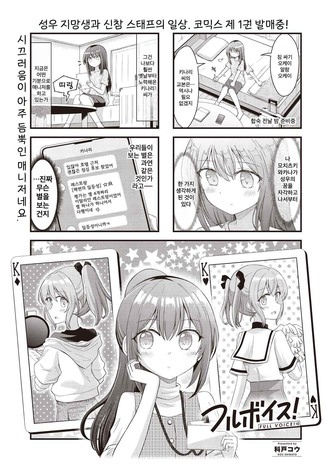 Full Voice! Chapter 16 - Page 1