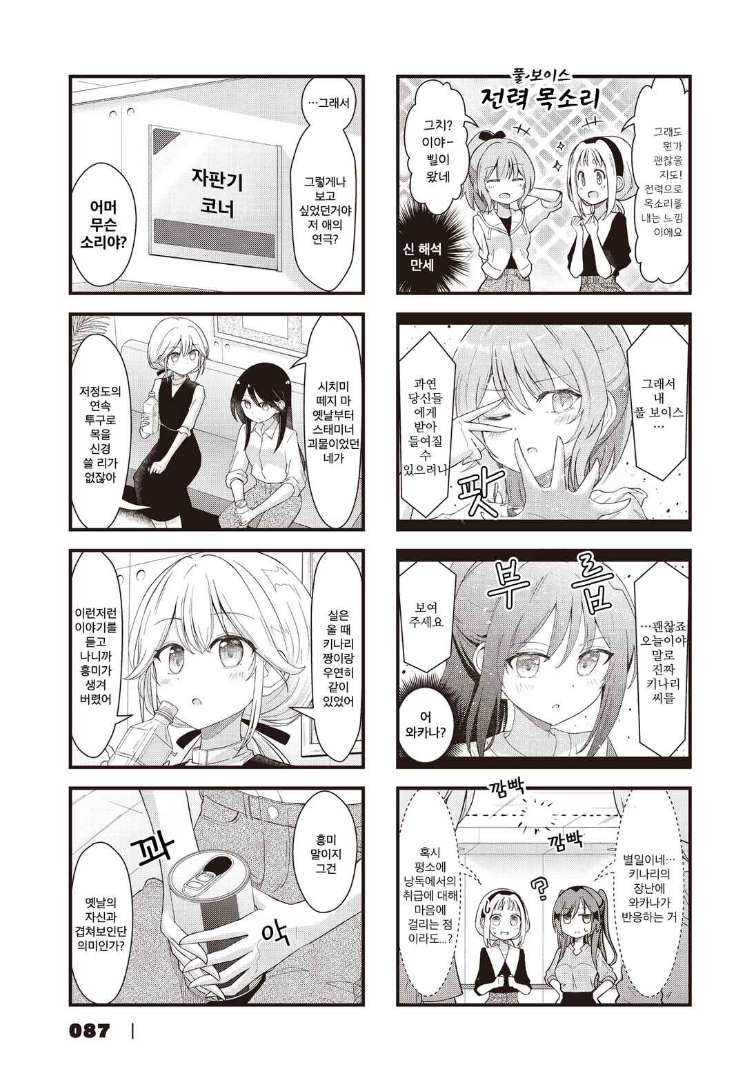 Full Voice! Chapter 16 - Page 3