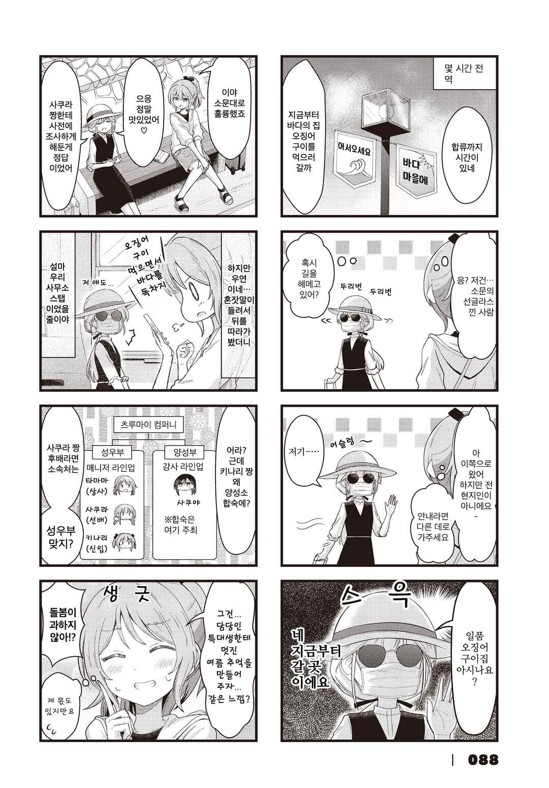 Full Voice! Chapter 16 - Page 4