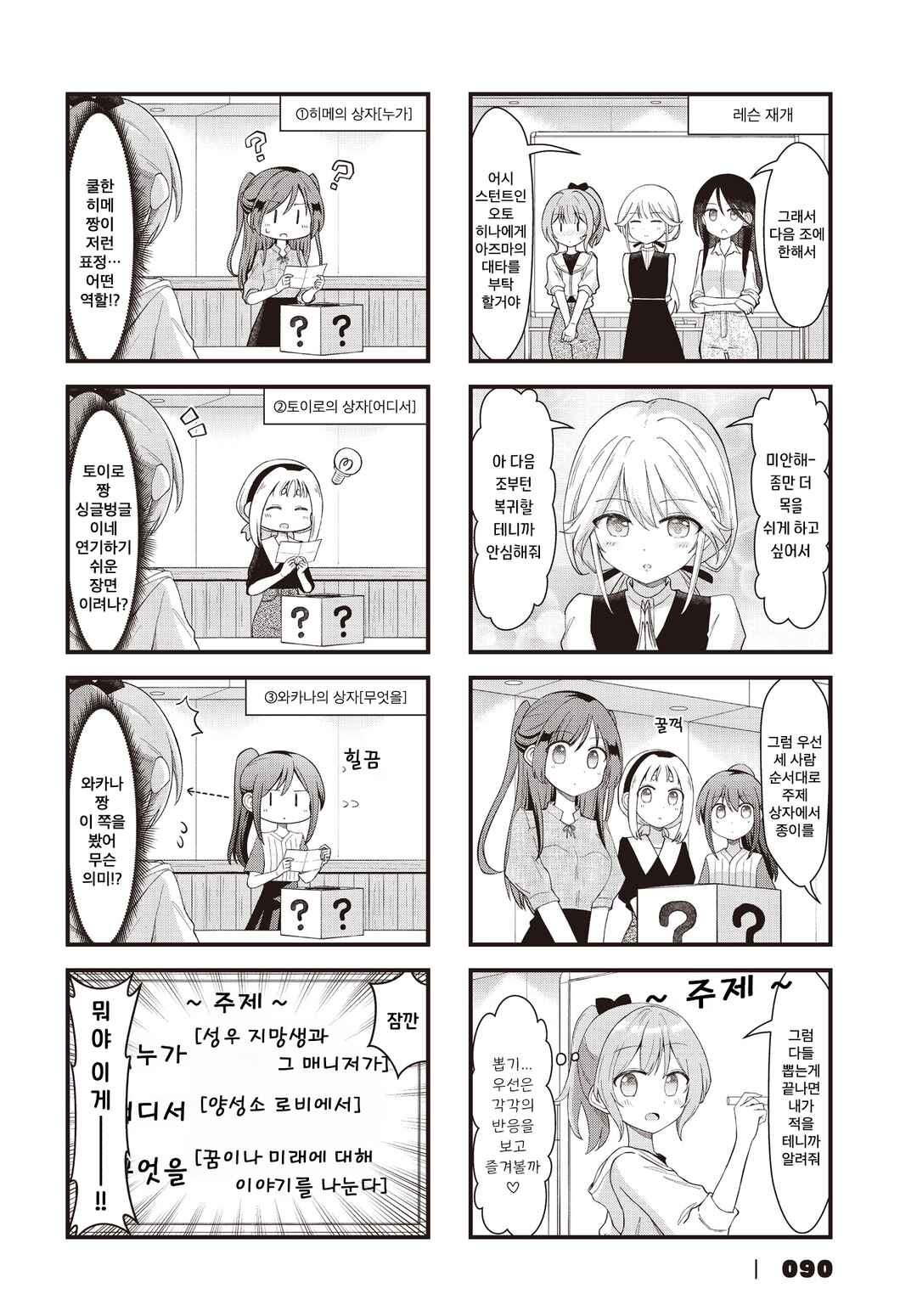 Full Voice! Chapter 16 - Page 6