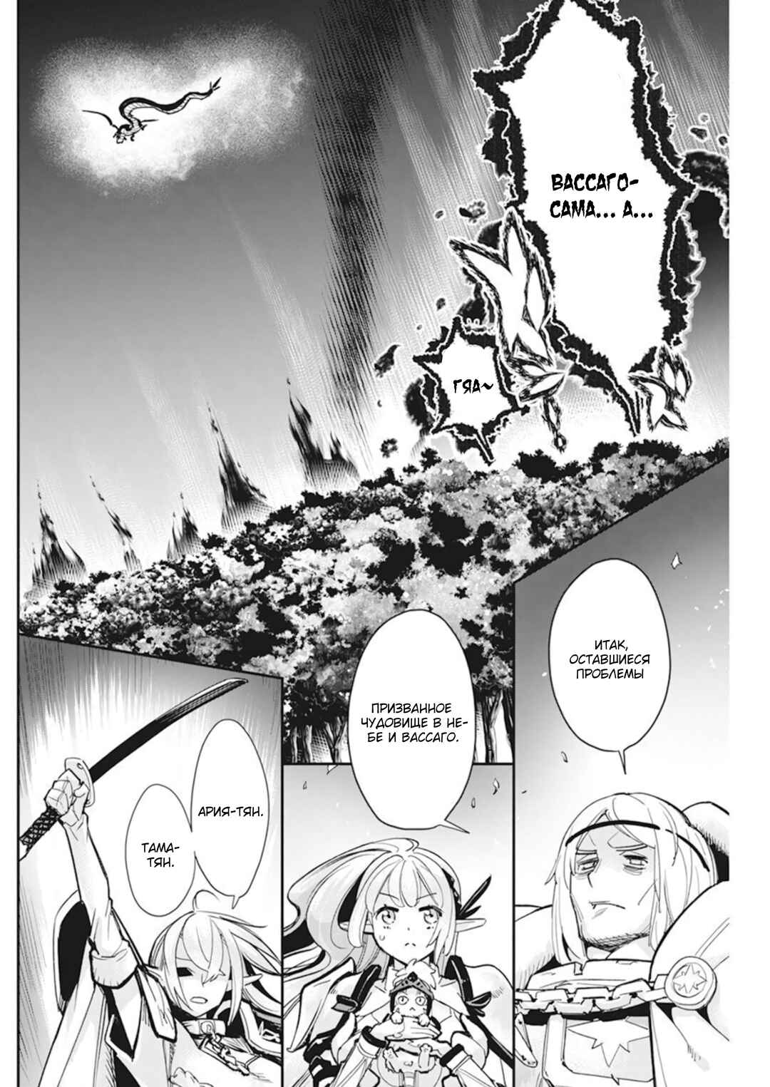 S-Rank Monster no "Behemoth" dakedo, Neko to Machigawarete Elf Musume no Pet to Shite Kurashitemasu Chapter 58 - Page 11