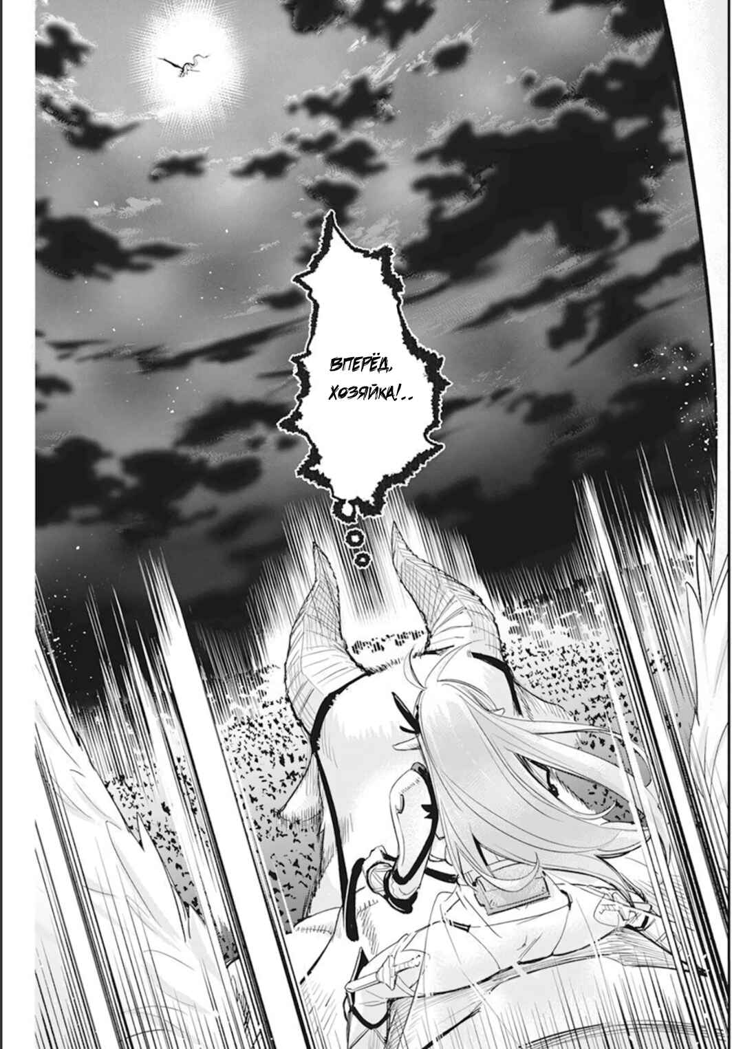 S-Rank Monster no "Behemoth" dakedo, Neko to Machigawarete Elf Musume no Pet to Shite Kurashitemasu Chapter 58 - Page 17