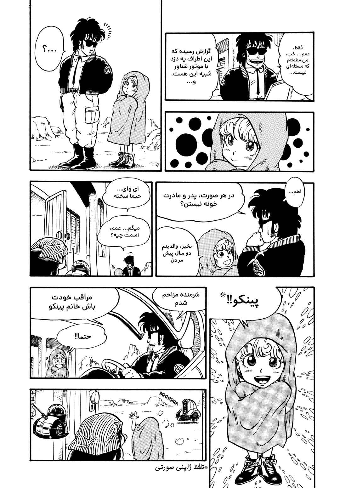 Akira Toriyama's Manga Theater Chapter 3 - Page 14