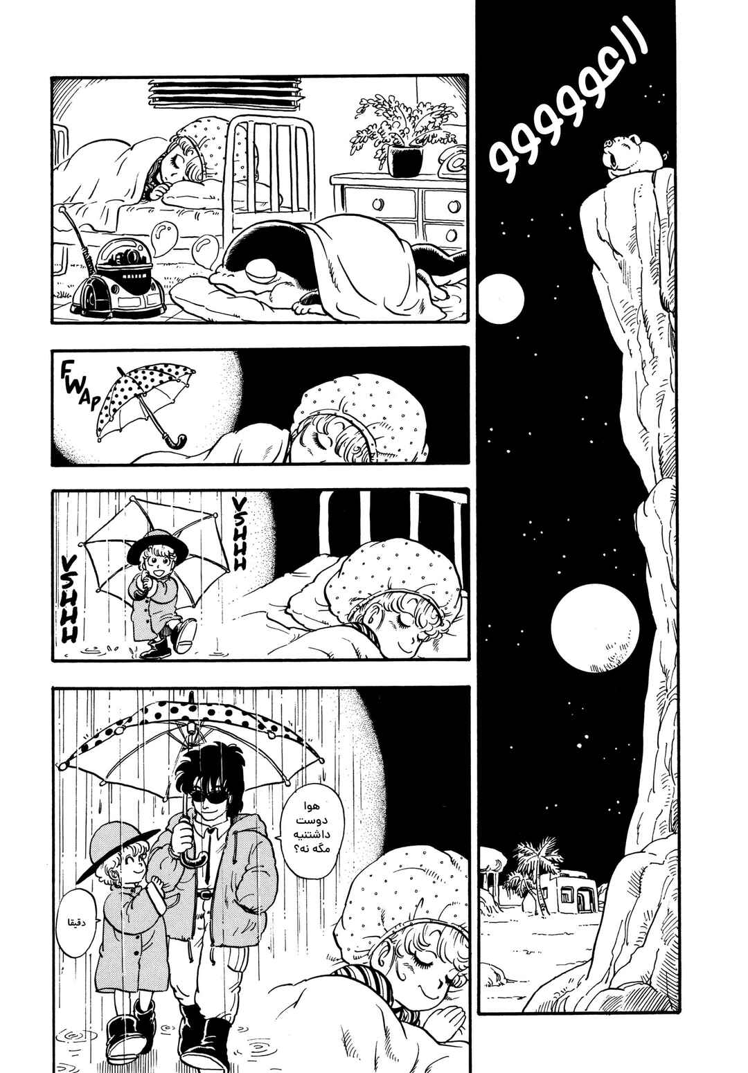 Akira Toriyama's Manga Theater Chapter 3 - Page 17