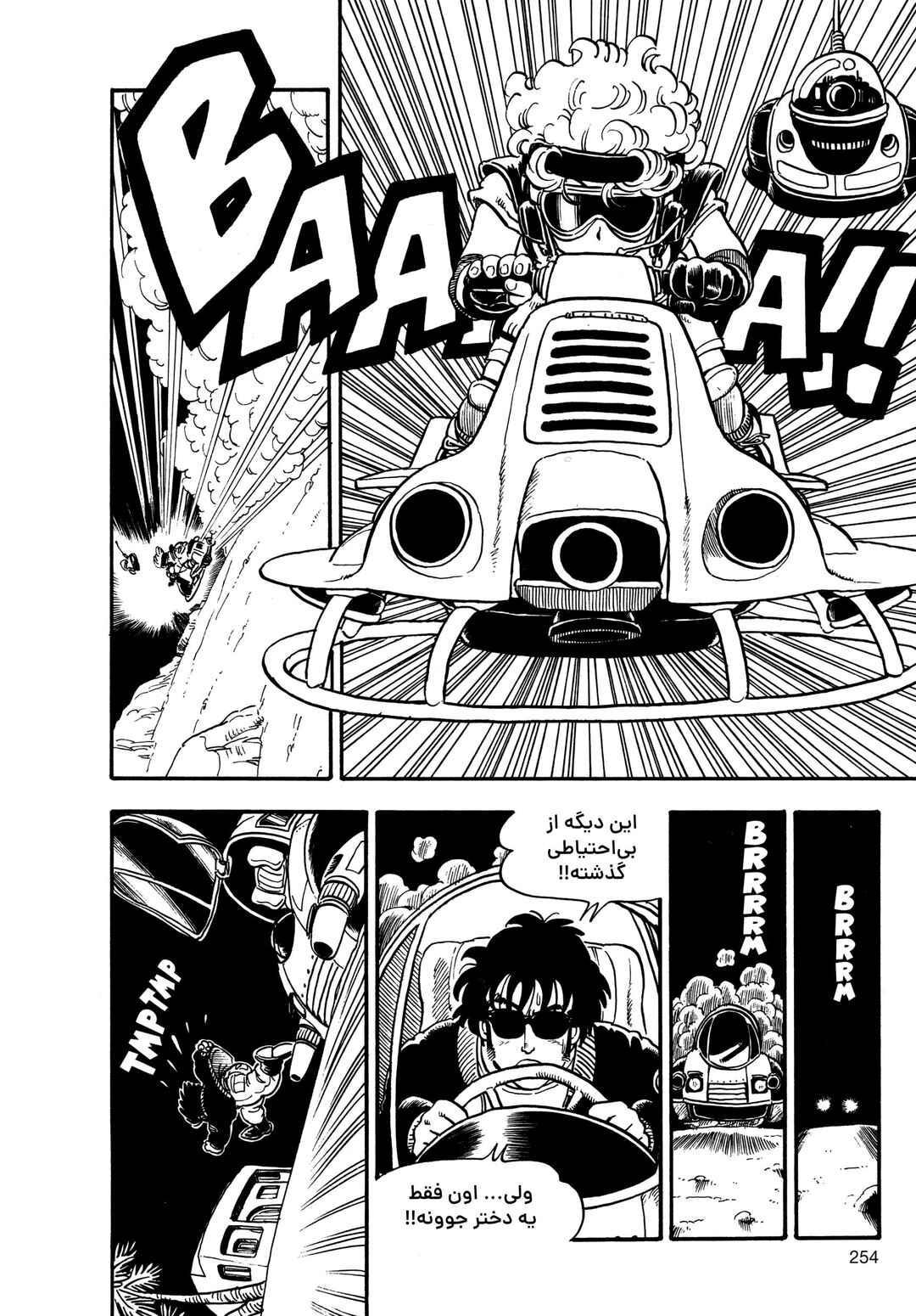 Akira Toriyama's Manga Theater Chapter 3 - Page 20