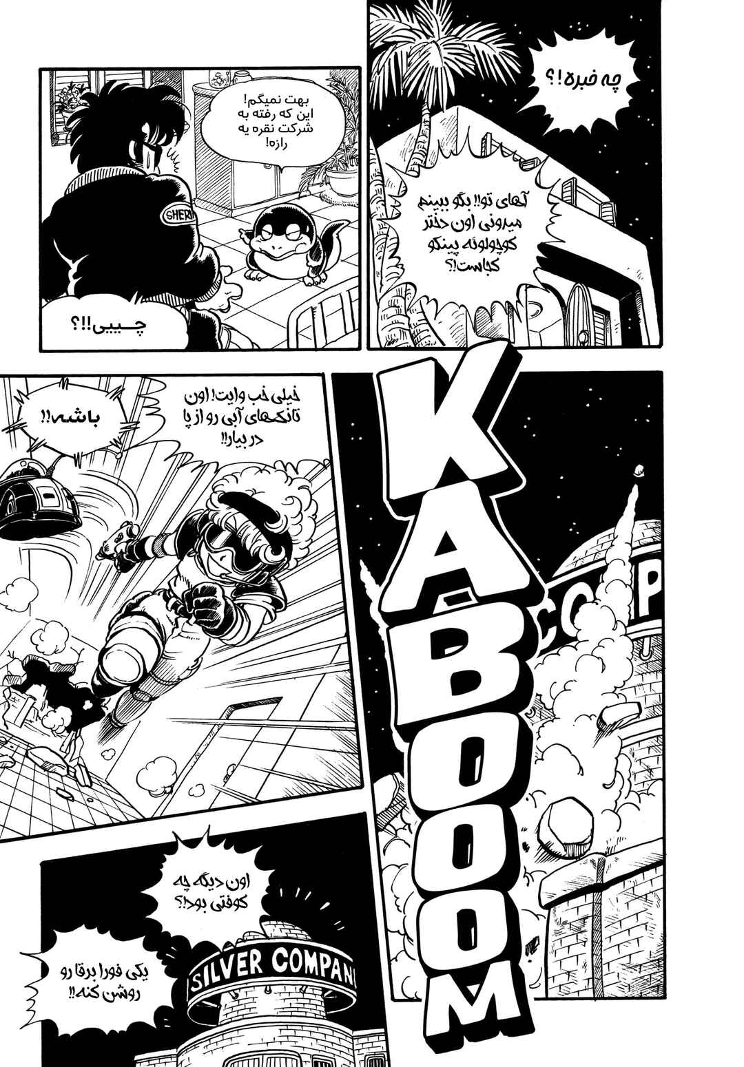 Akira Toriyama's Manga Theater Chapter 3 - Page 21