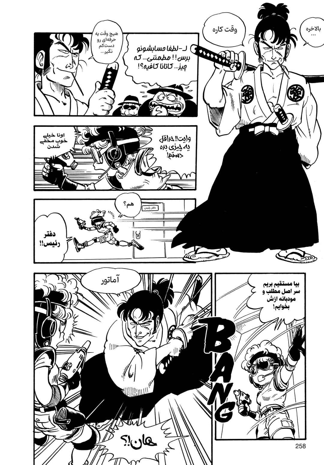 Akira Toriyama's Manga Theater Chapter 3 - Page 24