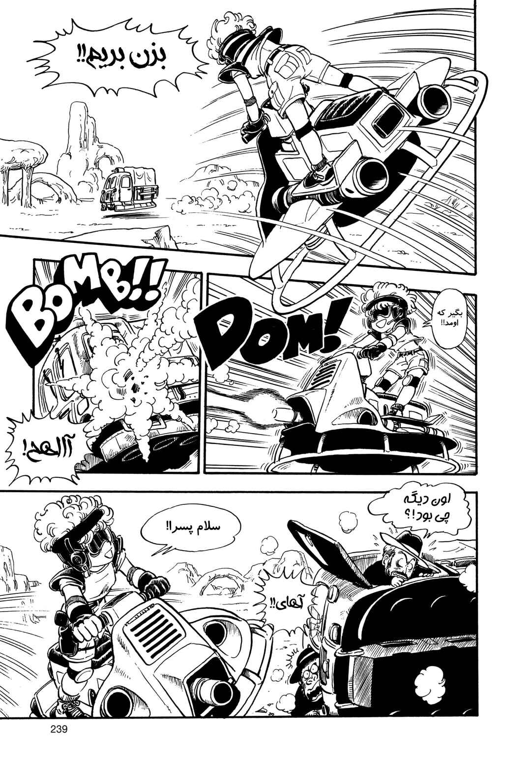 Akira Toriyama's Manga Theater Chapter 3 - Page 5