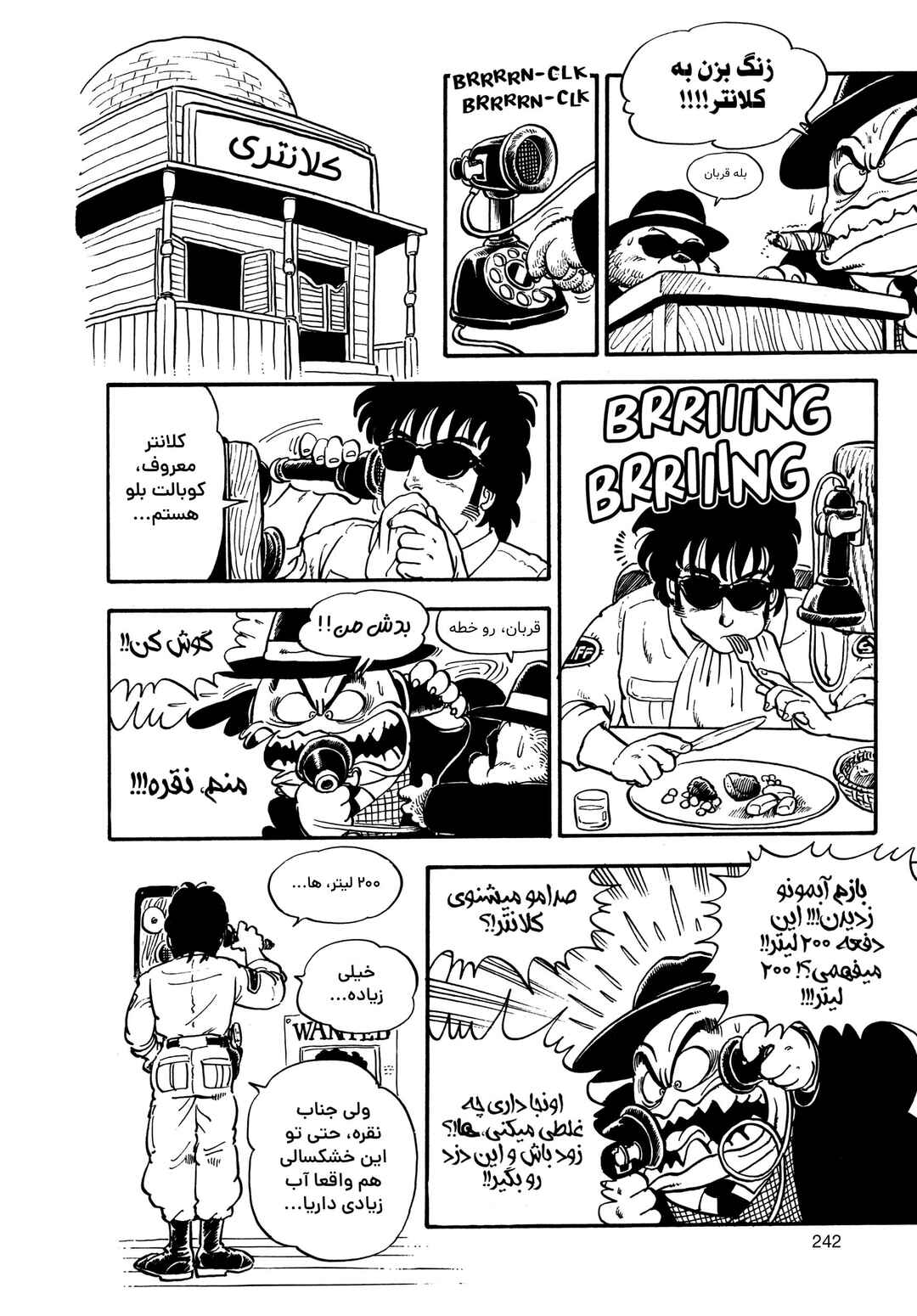 Akira Toriyama's Manga Theater Chapter 3 - Page 8