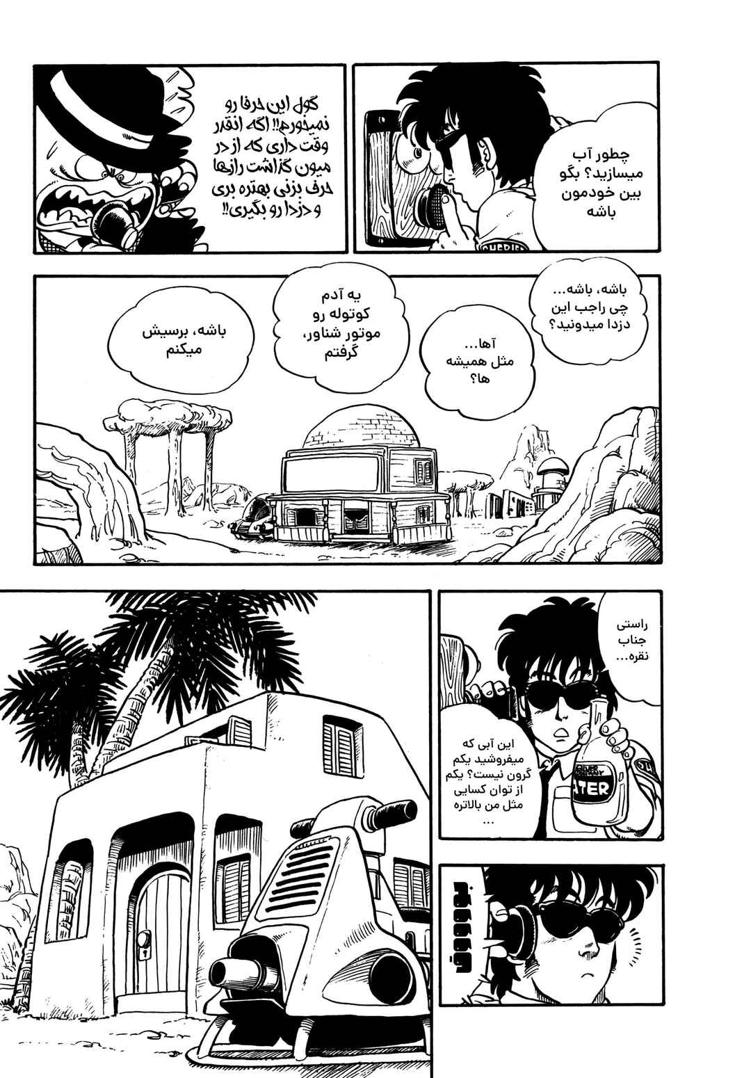 Akira Toriyama's Manga Theater Chapter 3 - Page 9