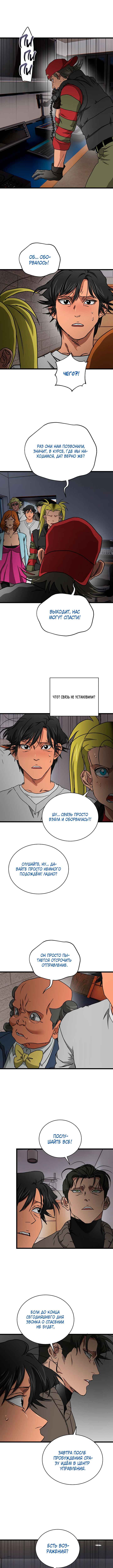 Welcome to Undead Park Chapter 24 - Page 10