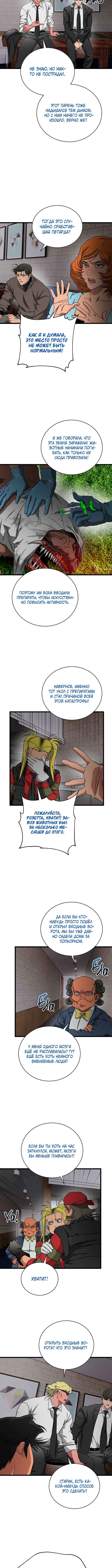 Welcome to Undead Park Chapter 24 - Page 8