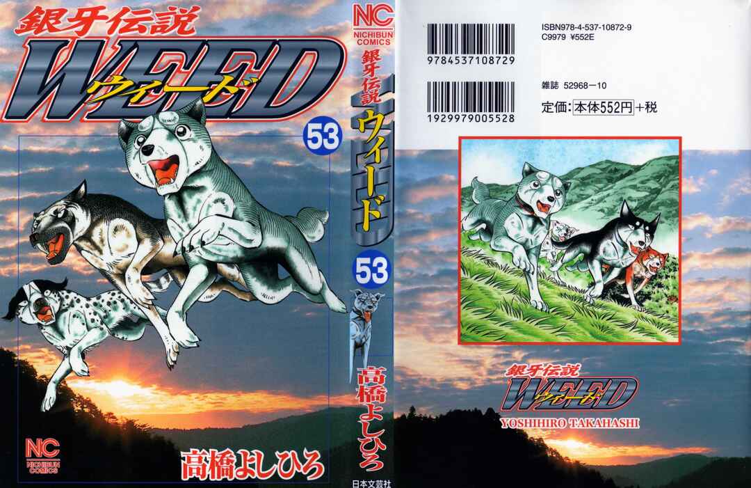 Ginga Densetsu Weed Chapter 436 - Page 1
