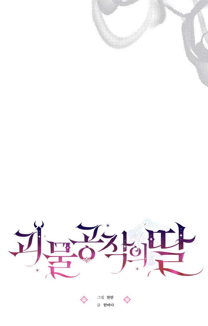 Monster Duke's Daughter Chapter 92 - Page 17