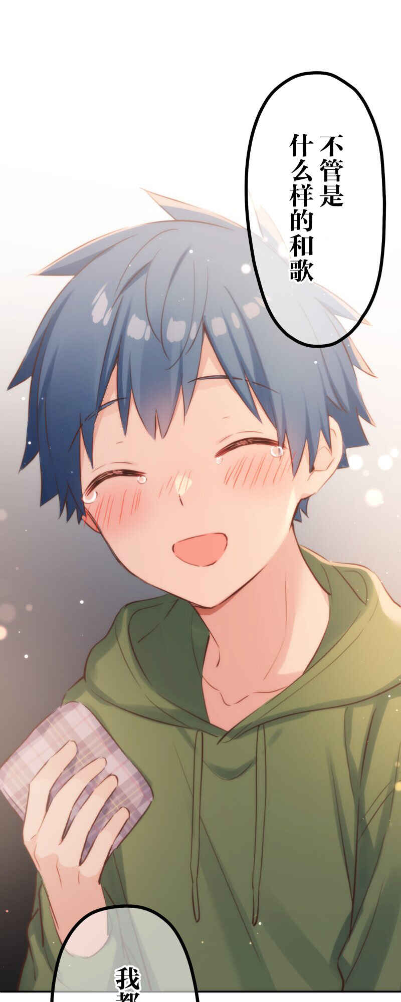 Waka-chan wa Kyou mo Azatoi Chapter 189 - Page 1
