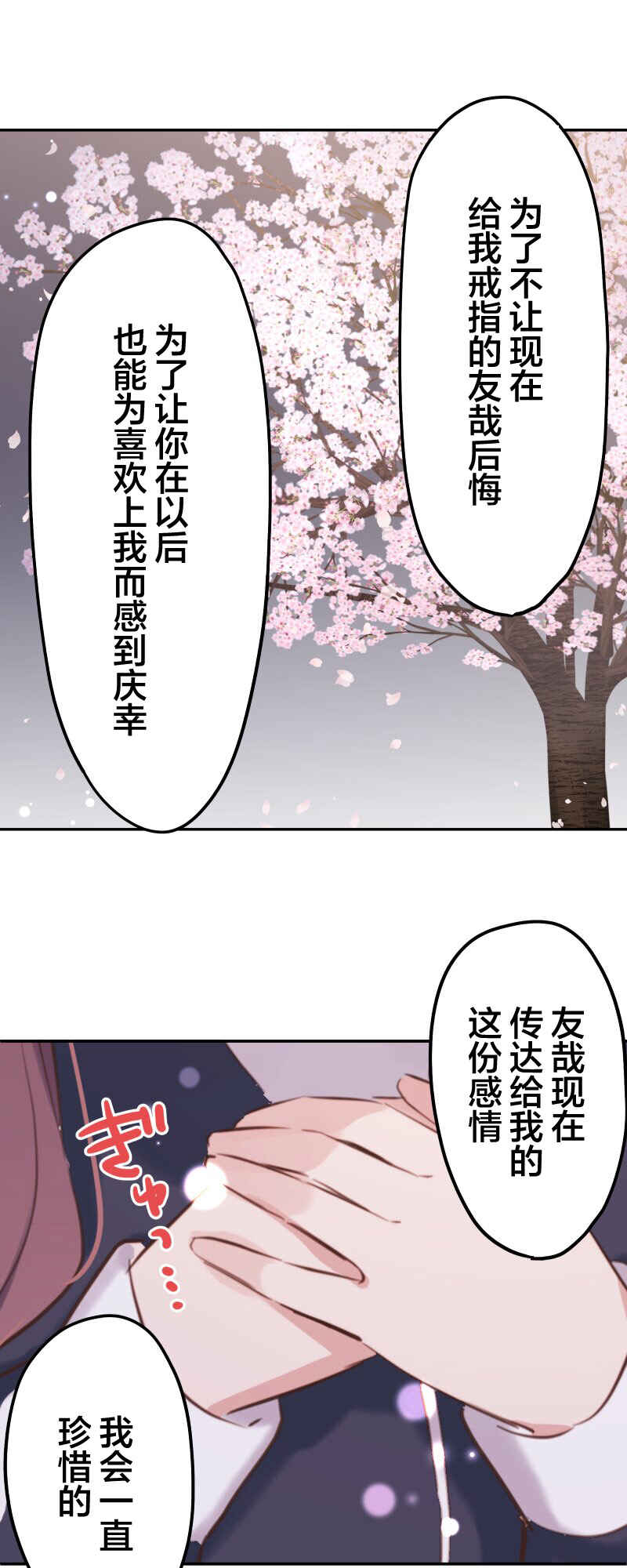 Waka-chan wa Kyou mo Azatoi Chapter 189 - Page 25