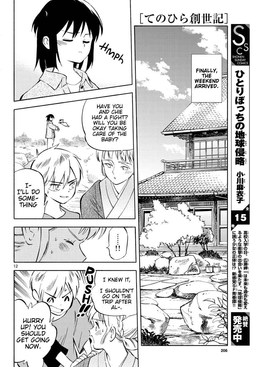 Tenohira Sousei-ki Chapter 3 - Page 12