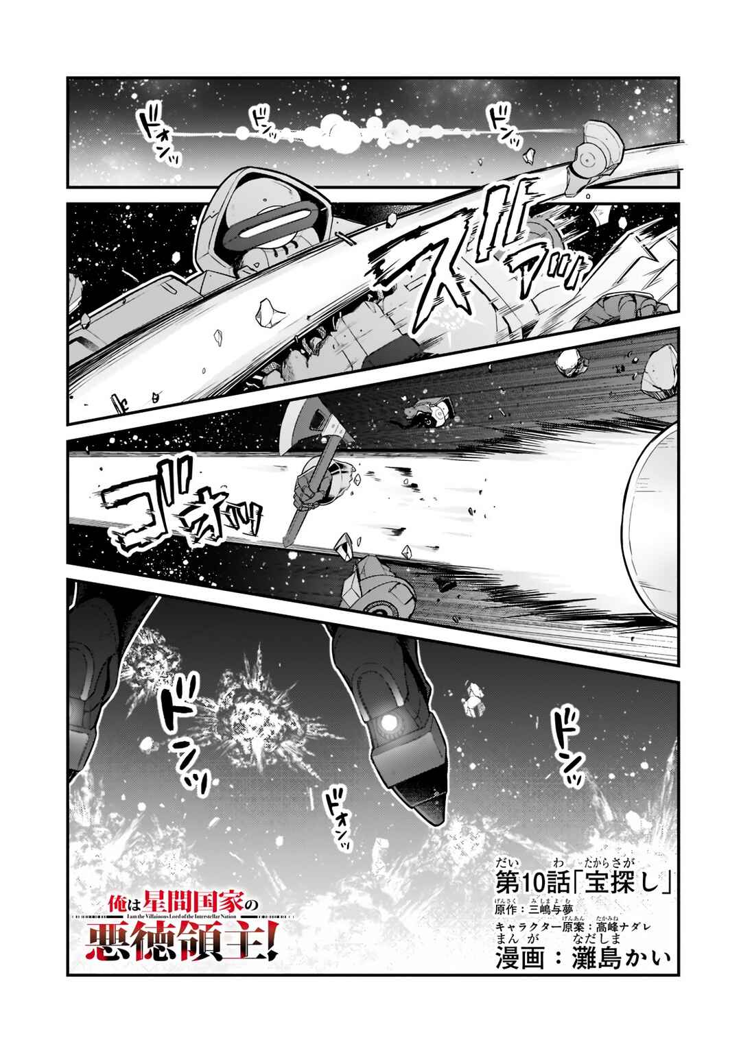 Ore wa Seikan Kokka no Akutoku Ryoushu! Chapter 10 - Page 3