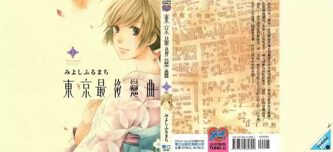 Tokyo Lastochika Chapter 6 - Page 4