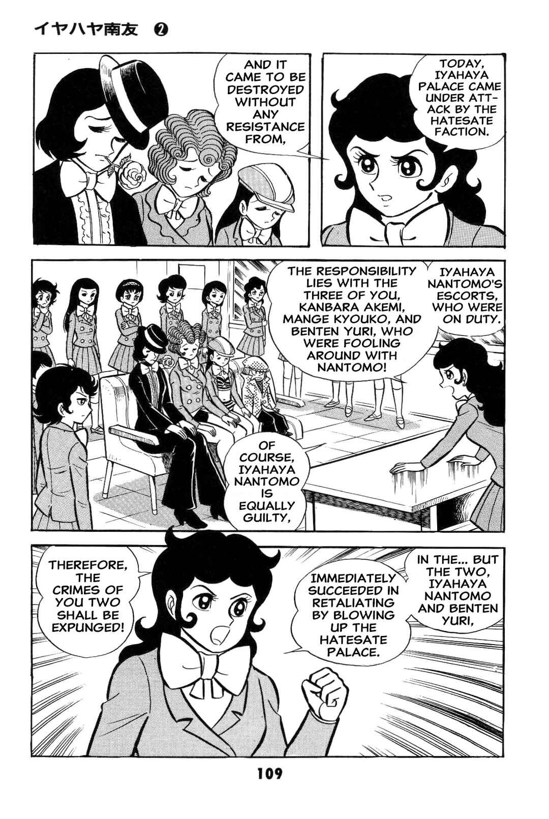 Iyahaya Nantomo Chapter 2 - Page 110