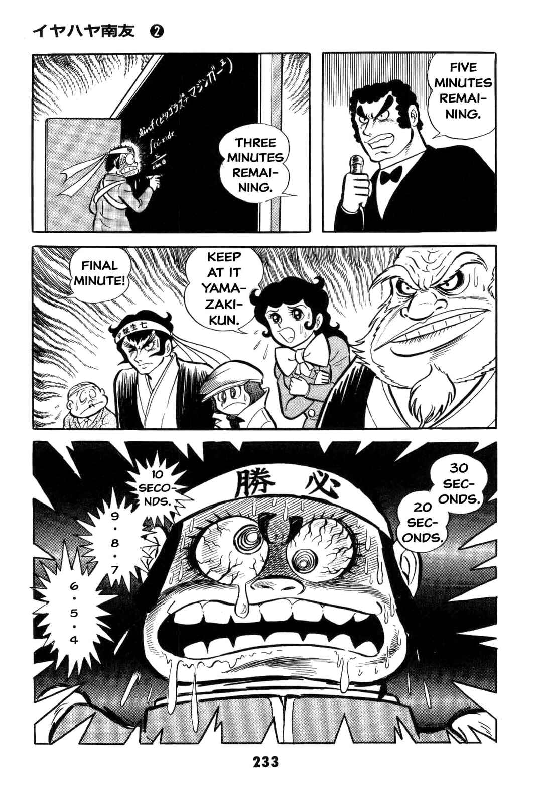 Iyahaya Nantomo Chapter 2 - Page 232