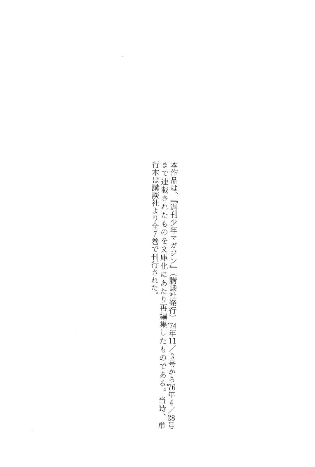 Iyahaya Nantomo Chapter 2 - Page 277