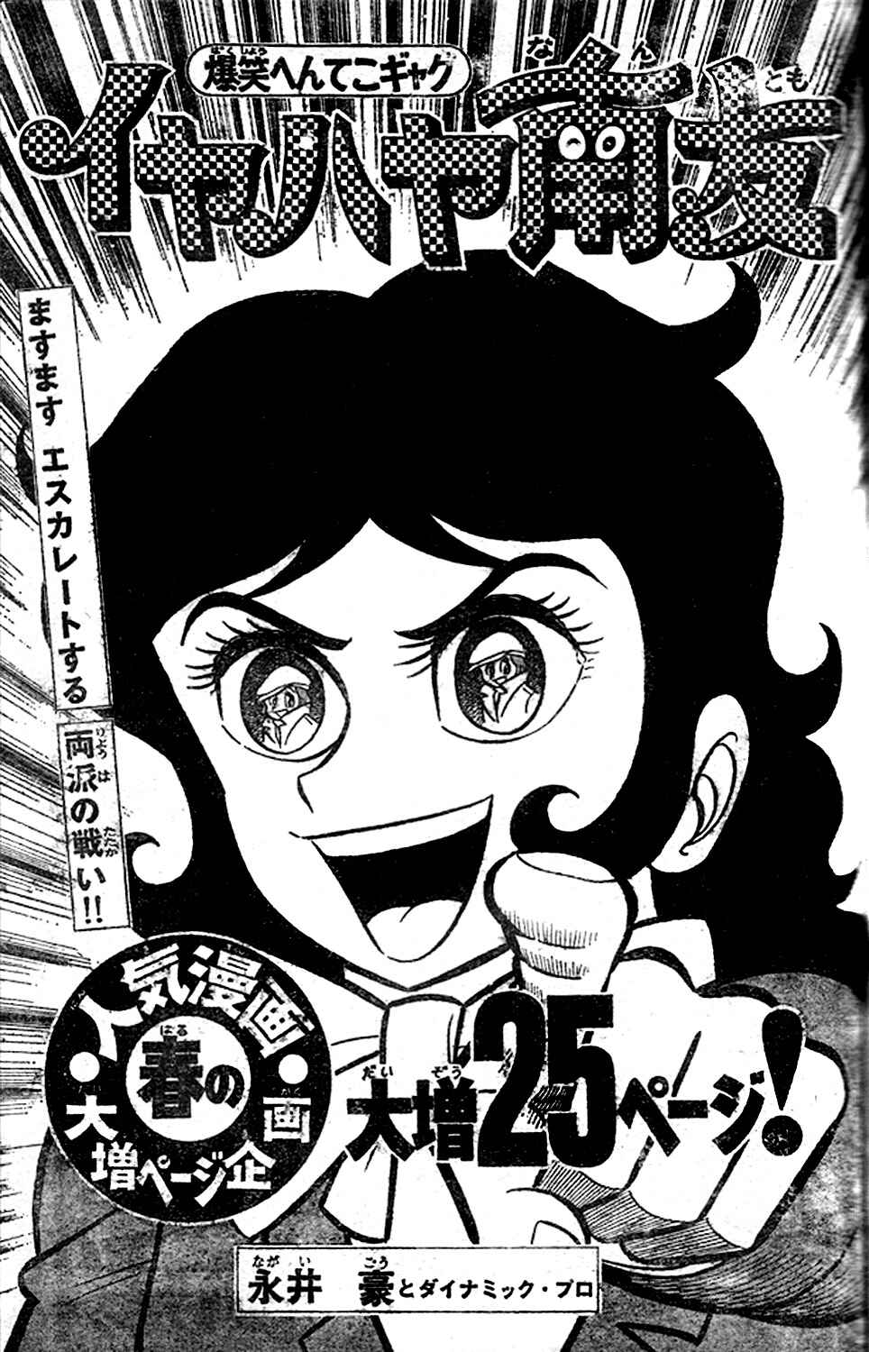 Iyahaya Nantomo Chapter 2 - Page 283