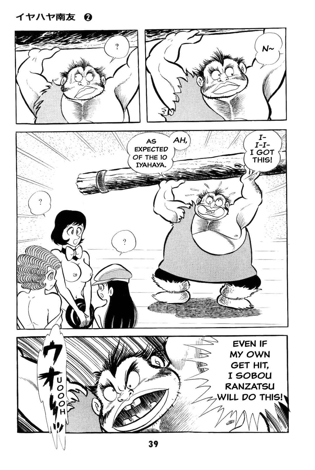 Iyahaya Nantomo Chapter 2 - Page 40