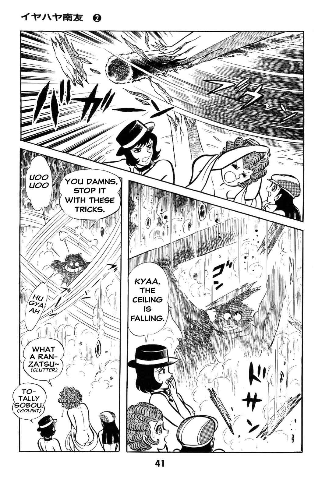 Iyahaya Nantomo Chapter 2 - Page 42