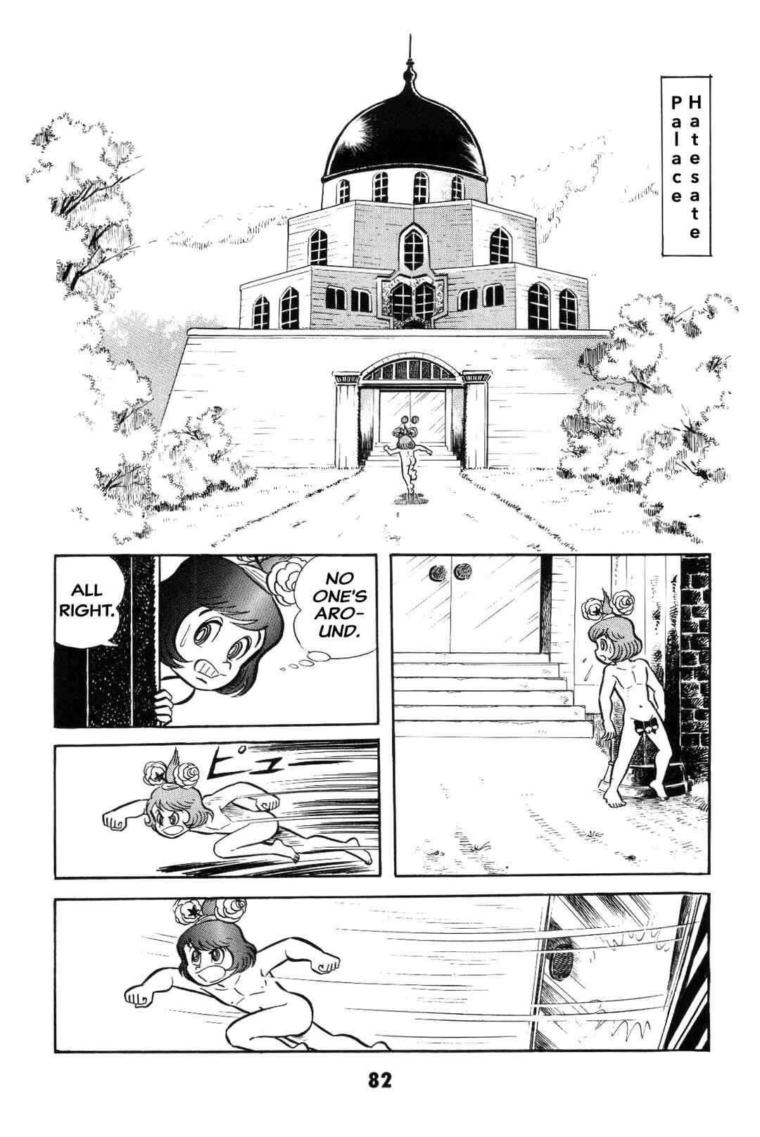 Iyahaya Nantomo Chapter 2 - Page 83