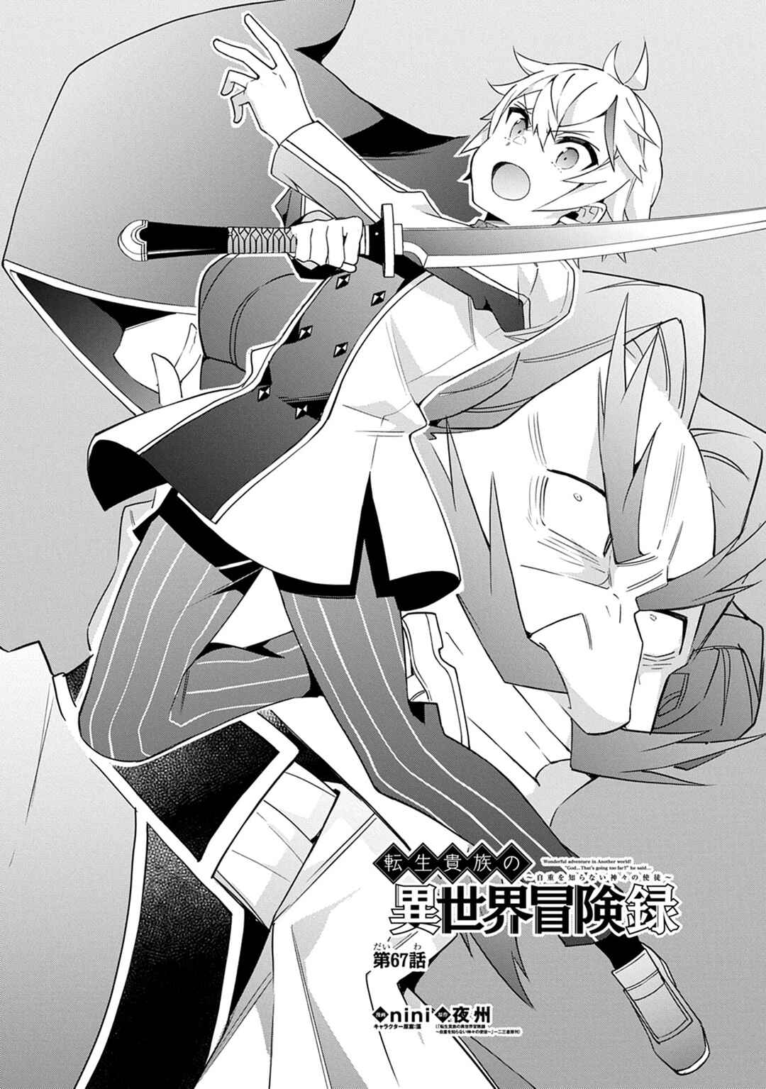 Tensei Kizoku no Isekai Boukenroku ~Jichou wo Shiranai Kamigami no Shito~ Chapter 67 - Page 5