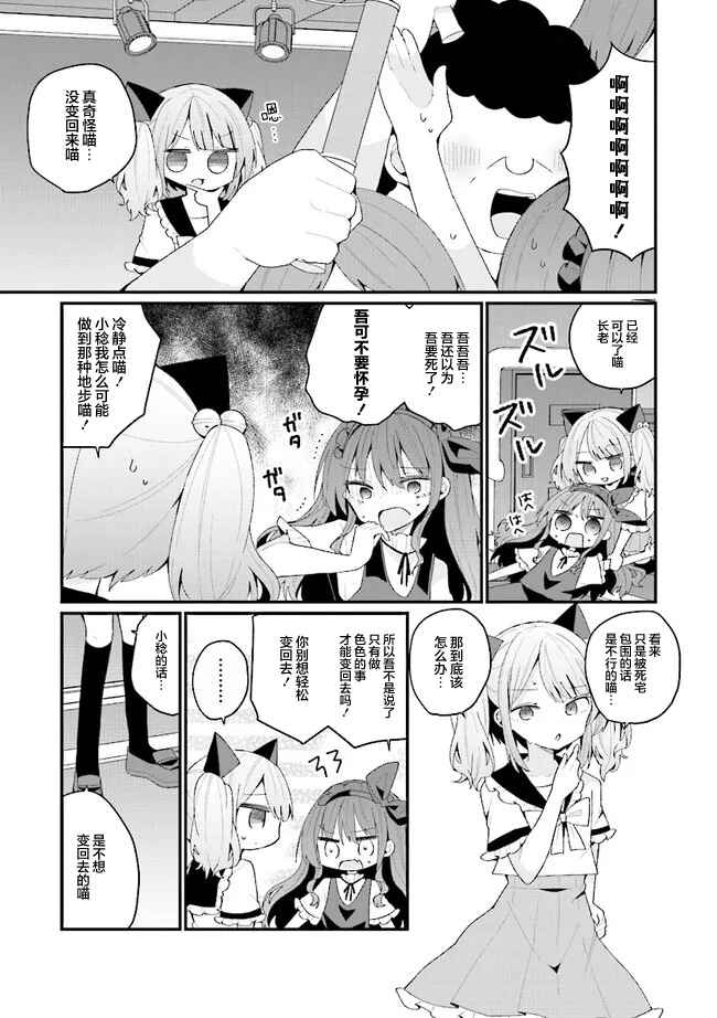 Bishoujoka Shita Ojisan dakedo, Gachikoi Sarete Komattemasu Chapter 41 - Page 11