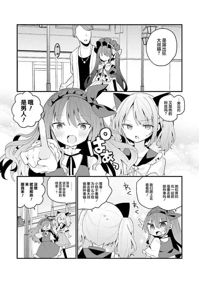 Bishoujoka Shita Ojisan dakedo, Gachikoi Sarete Komattemasu Chapter 41 - Page 13