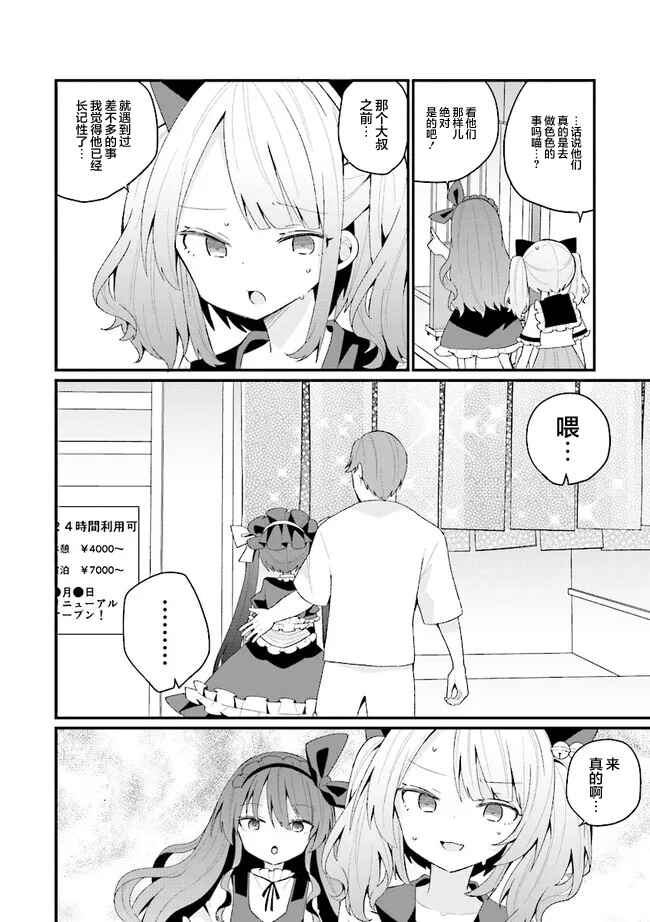Bishoujoka Shita Ojisan dakedo, Gachikoi Sarete Komattemasu Chapter 41 - Page 14