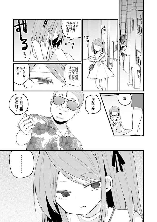 Bishoujoka Shita Ojisan dakedo, Gachikoi Sarete Komattemasu Chapter 41 - Page 7