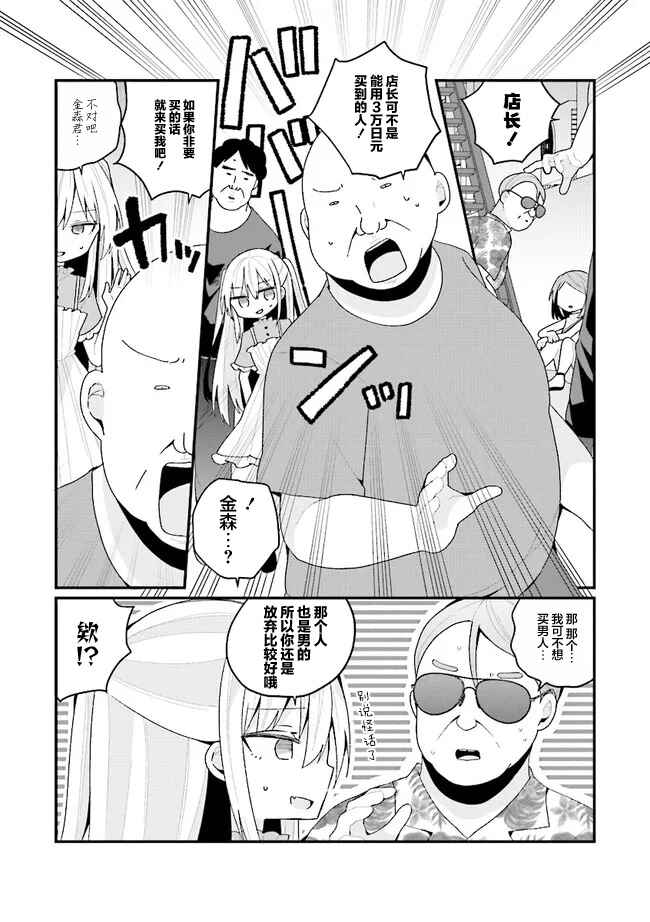 Bishoujoka Shita Ojisan dakedo, Gachikoi Sarete Komattemasu Chapter 41 - Page 8