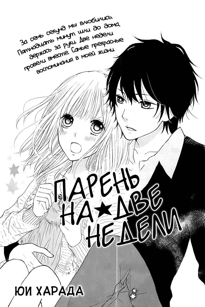 Nishuukan Kareshi Chapter ? - Page 1