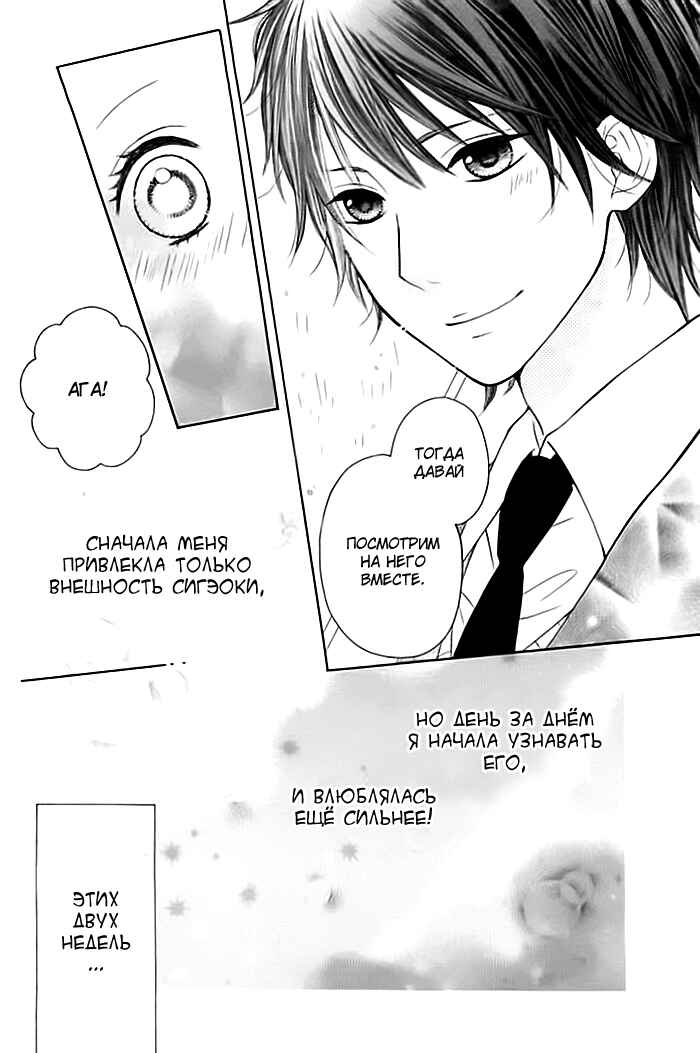 Nishuukan Kareshi Chapter ? - Page 12