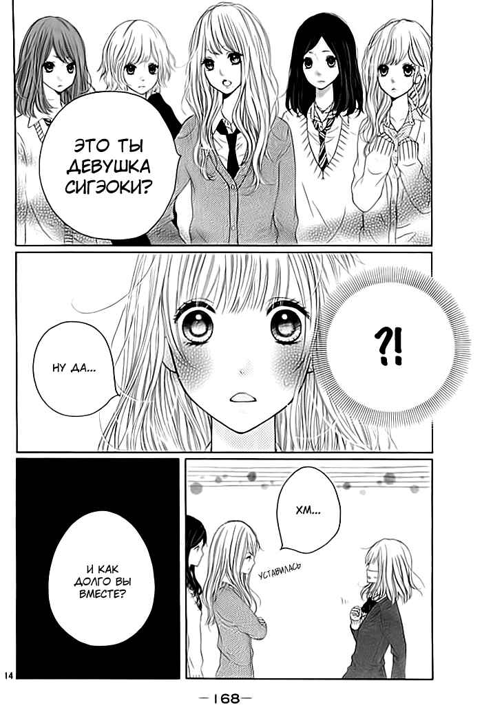 Nishuukan Kareshi Chapter ? - Page 14