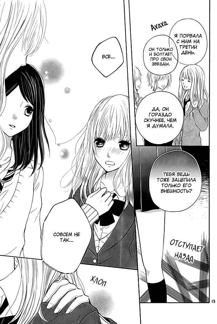 Nishuukan Kareshi Chapter ? - Page 15