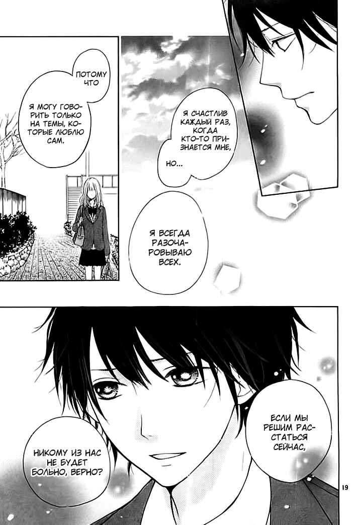Nishuukan Kareshi Chapter ? - Page 19