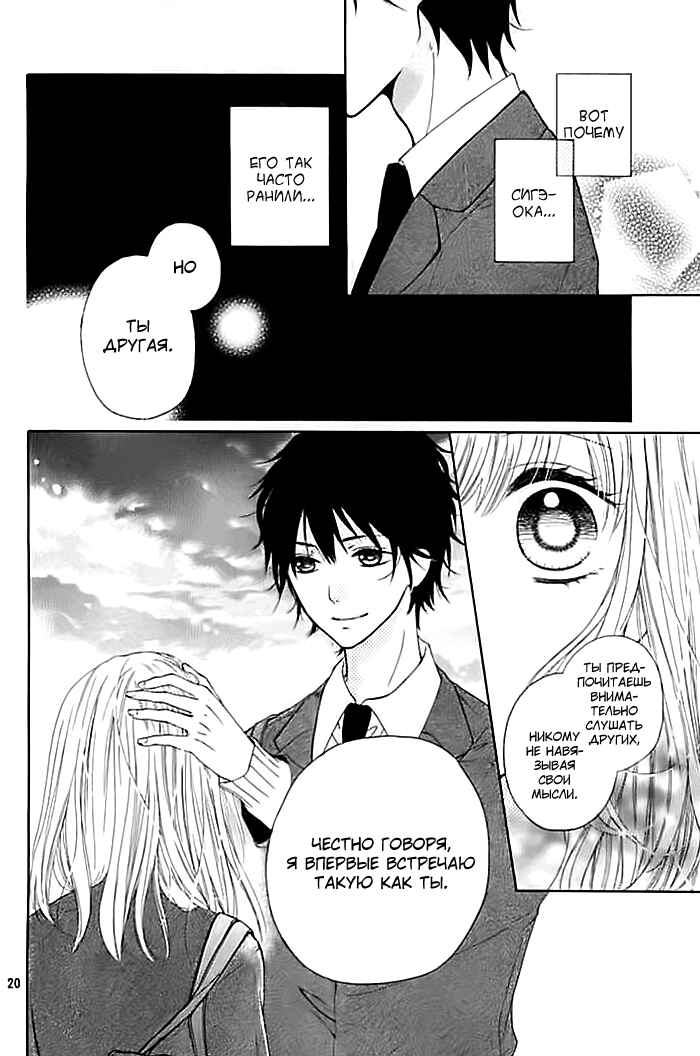 Nishuukan Kareshi Chapter ? - Page 20