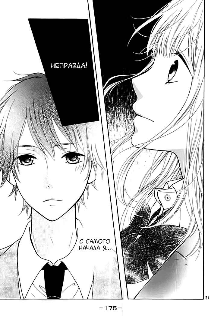 Nishuukan Kareshi Chapter ? - Page 21