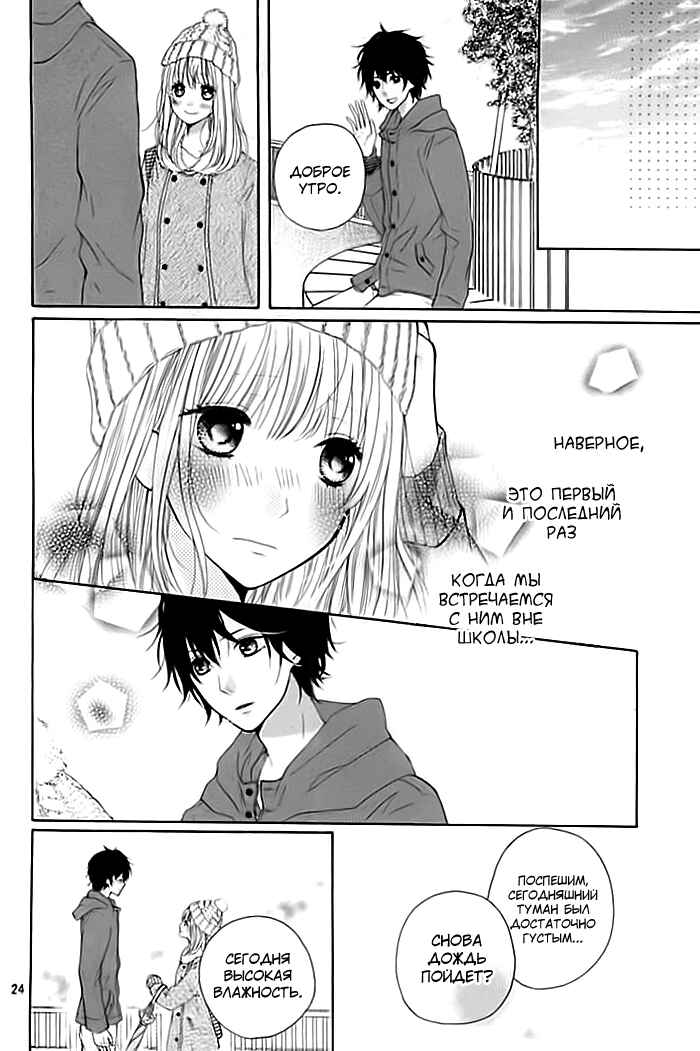 Nishuukan Kareshi Chapter ? - Page 24