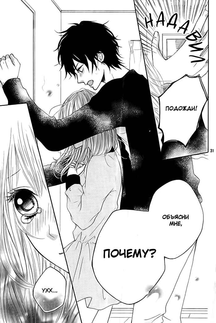 Nishuukan Kareshi Chapter ? - Page 31