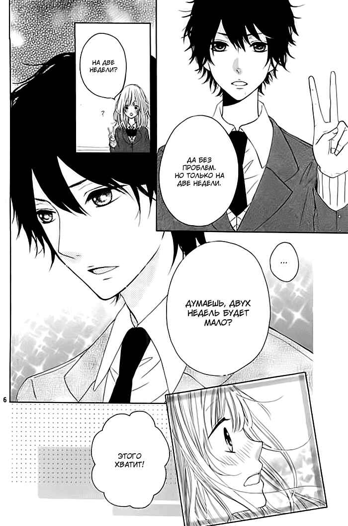 Nishuukan Kareshi Chapter ? - Page 6