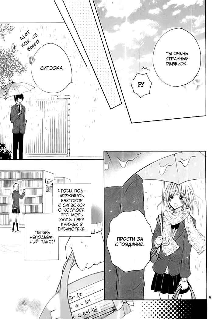 Nishuukan Kareshi Chapter ? - Page 9
