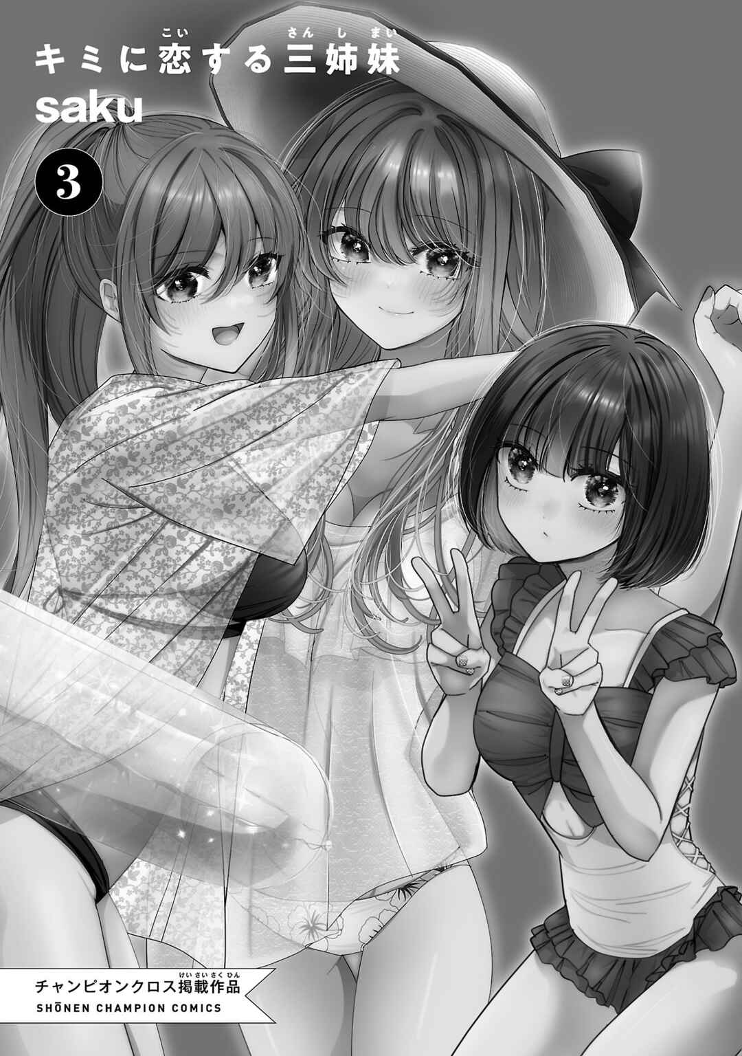 Kimi ni Koisuru Sanshimai Chapter 14 - Page 4